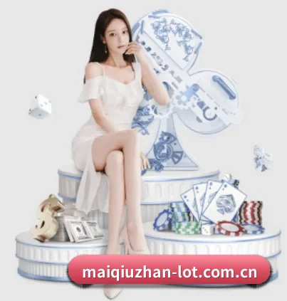 买球站 APP 界面 - maiqiuzhan
